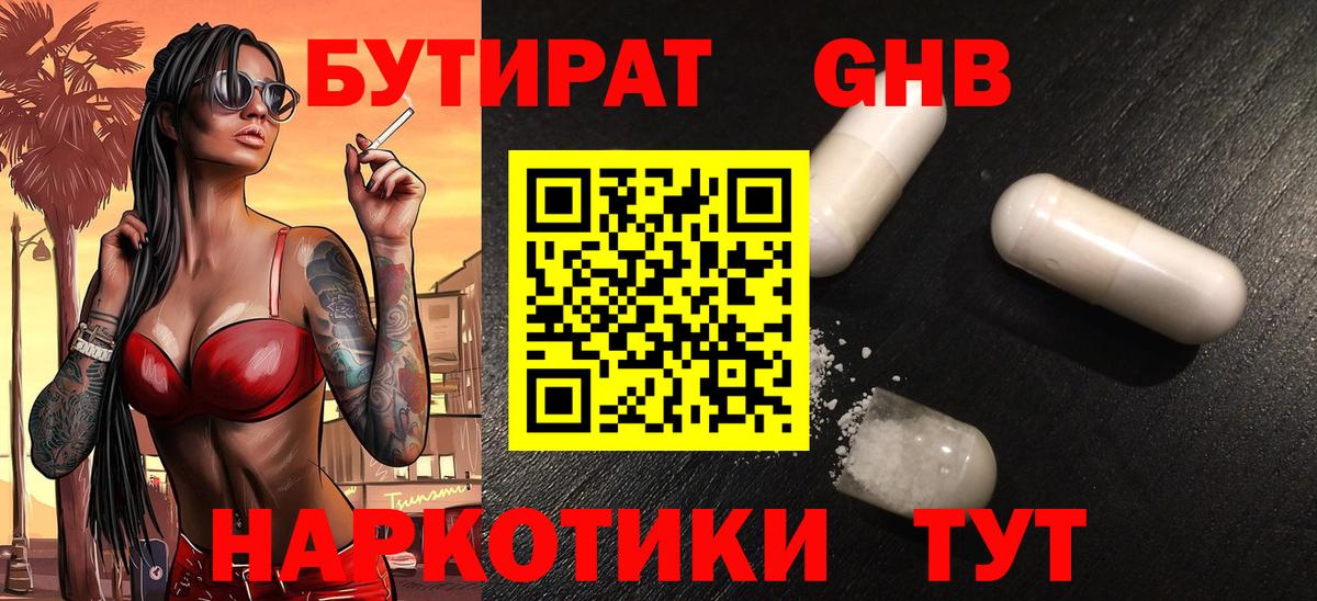БУТИРАТ бутандиол Красный Сулин