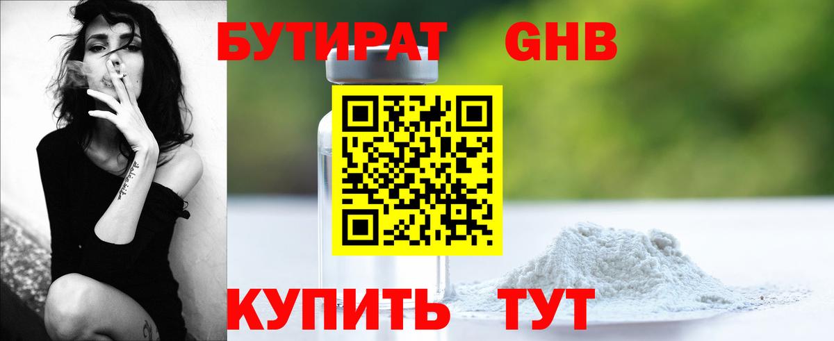 Красный Сулин  БУТИРАТ  Вход с VPN  БУТИРАТ бутандиол 