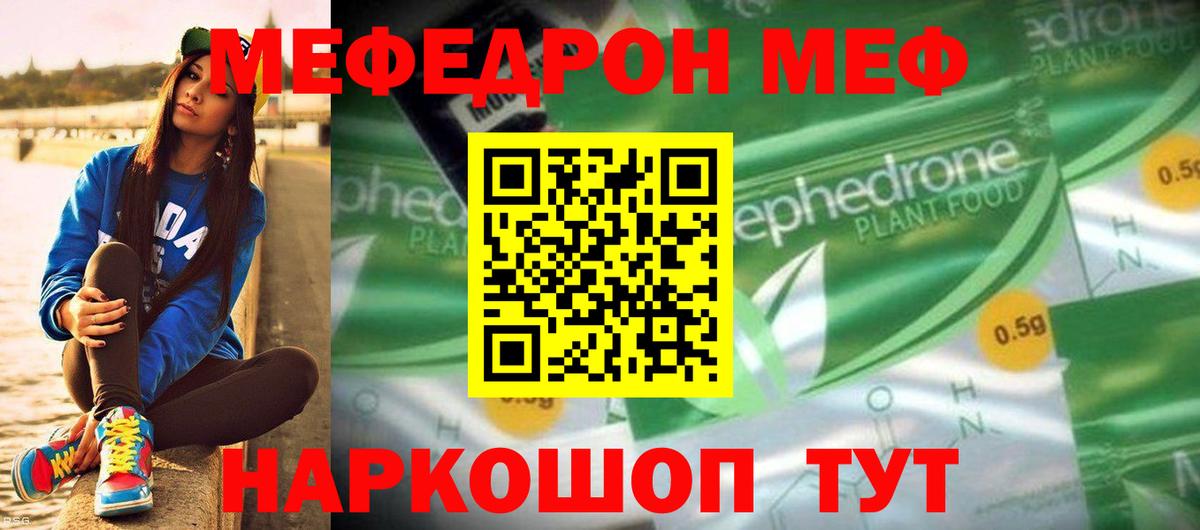 МЯУ-МЯУ  Меф VHQ  МЕФ мяу мяу  Вход с VPN  Красный Сулин 