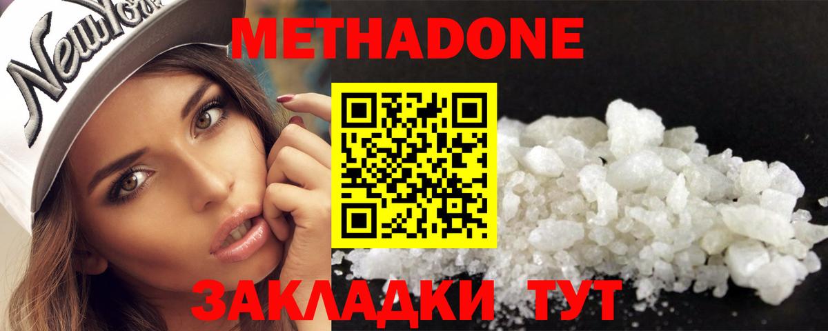 Метадон белоснежный Красный Сулин
